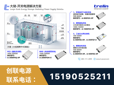 贵港-大储-开关电源解决方案