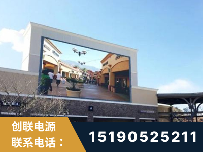 贵港-北京八达岭奥特莱斯显示屏项目