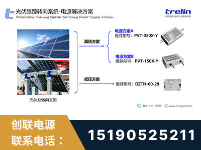 贵港-光伏跟踪转向系统-电源解决方案
